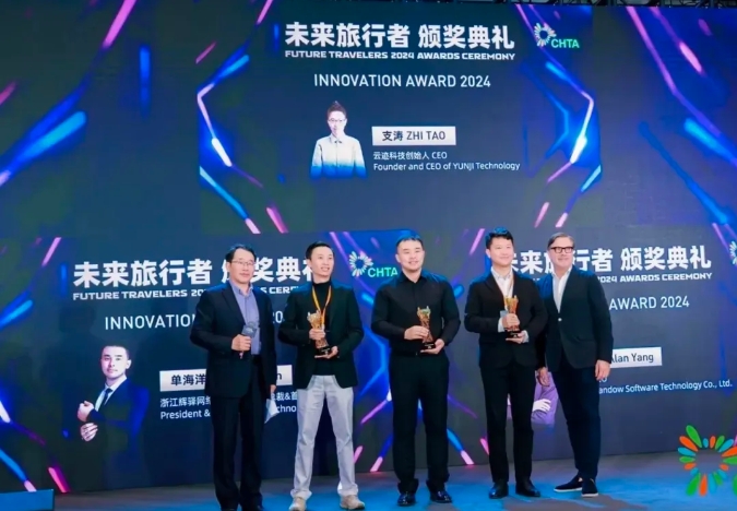 喜讯!开云电竞科技受邀参加CHTA 2024未来旅行者大会并获年度创新奖